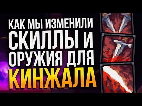 Видео: STONESHARD COMMUNITY PATCH | Дневник разработки мода: Как мы переработали Кинжалы