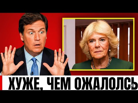 Видео: Что нашли в частном поместье королевы Камиллы - это шокирует