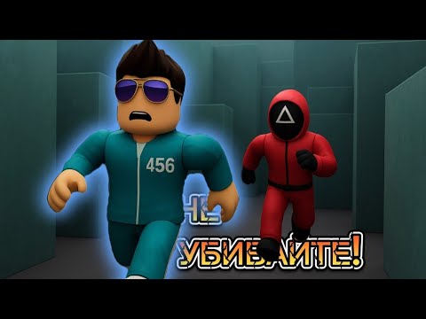 Видео: ПРОШУ! Я УЧАВСТВОВАЛ В ИГРЕ В КАЛЬМАРА. Игра В Кальмара в Roblox | Pop SVYAT
