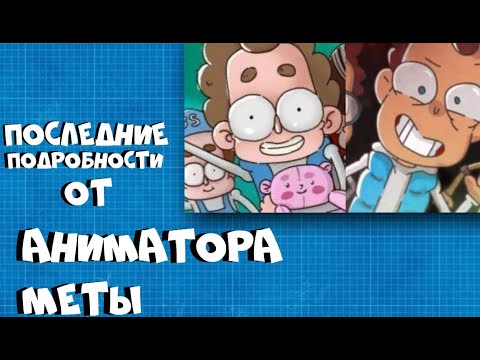 Видео: Подробности Знакомьтесь, БОБ от бывшего Автора! #4 Финал.