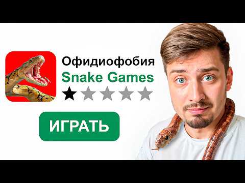 Видео: ОФИДИОФОБИЯ В ХОРРОР ИГРАХ