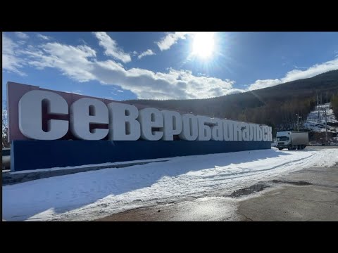 Видео: Иркутск. Северобайкальск. Нижнеангарск.