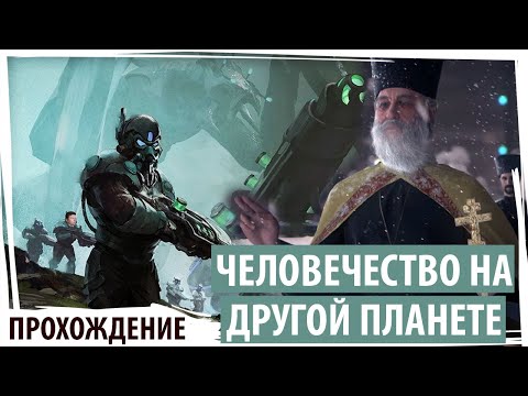 Видео: Сможет ли человечество жить на другой планете? Прохождение Sid Meier's Civilization: Beyond Earth
