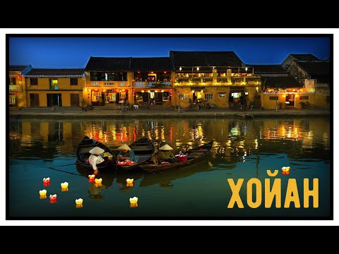Видео: Вьетнам. Хойан. Мишон. Спящий автобус #travel  #вьетнам #хойан #круглыелодки #myson #hoian #sleepbus