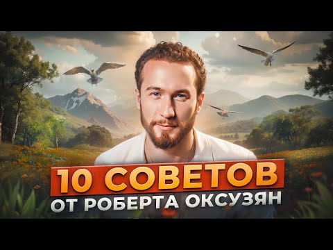 Видео: 10 советов, которые кардинально изменят твою жизнь раз и навсегда!