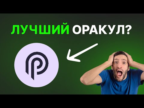 Видео: PYTH - Самый НЕДООЦЕНЁННЫЙ Альткоин? Тир Лист Альткоинов