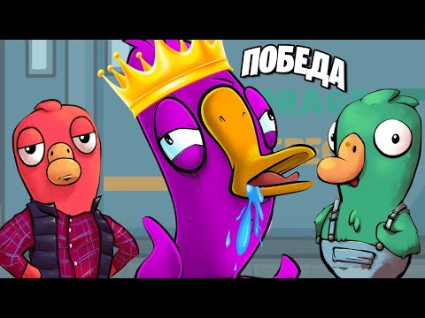 Видео: АМОНГУСЬ! Я ПРИТВОРИЛСЯ ДУРАКОМ И ВСЕ РАВНО ПОБЕДИЛ! - Goose Goose Duck!
