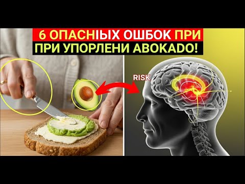 Видео: 60+: Ешьте авокадо, но избегайте этих 6 опасных ошибок. Советы по здоровью для пожилых людей.