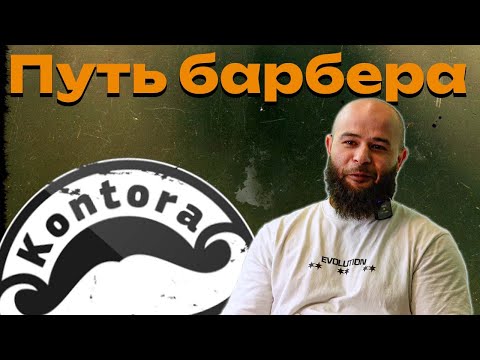 Видео: KONTORA REC. КАМОЛ