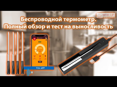 Видео: Кухонный беспроводной термометр с Алиэкспресс