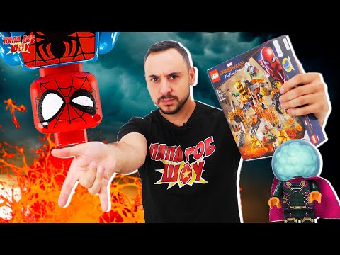 Видео: ПАПА РОБ И LEGO MARVEL SUPER HEROES: БОЙ С РАСПЛАВЛЕННЫМ ЧЕЛОВЕКОМ - ЧЕЛОВЕК-ПАУК VS МИСТЕРИО!