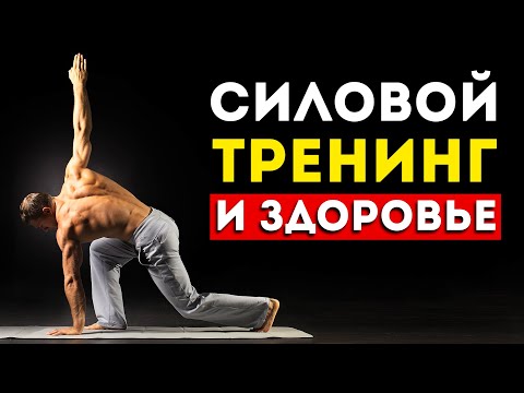 Видео: Вот что будет с вашим организмом от силовых тренировок. (Удивительно)