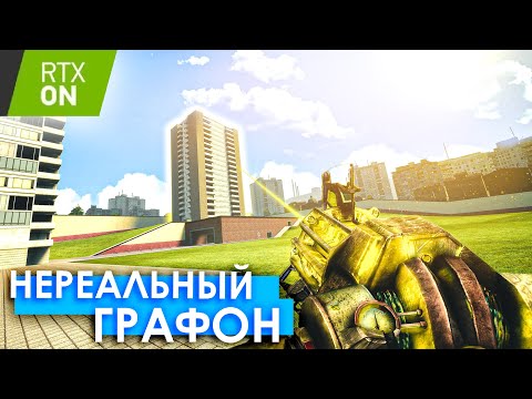 Видео: GARRY'S MOD REMASTERED | Прокачка графики