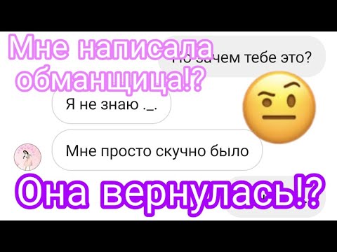 Видео: МНЕ НАПИСАЛА ОБМАНЩИЦА!? | СПУСТЯ 3 МЕСЯЦА ОНА ВЕРНУЛАСЬ!? | Меня обманули в Avakin life 4!