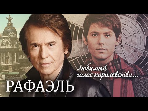 Видео: Рафаэль. Любимый голос королевства | Центральное телевидение