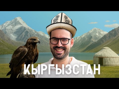 Видео: 🇰🇬 По дорогам Кыргызстана: мы влюбились с первого дня!