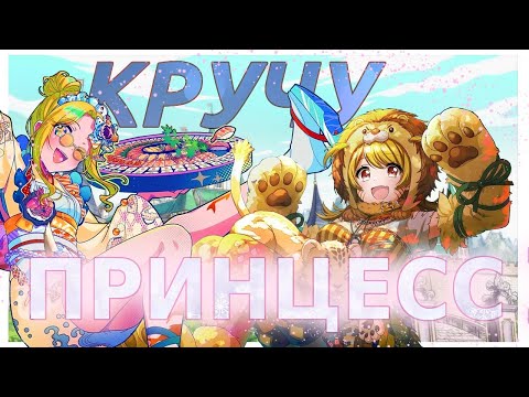 Видео: Я НАКОНЕЦ-ТО КРУЧУ ГРУВИ-ФЕСТ. Во имя Юки (и Ринку) [D4DJ Groovy Festival 2025-February- gacha]
