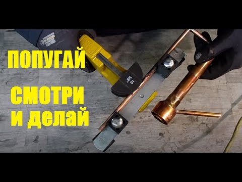 Видео: Медный Попугай. Пайка и сборка.