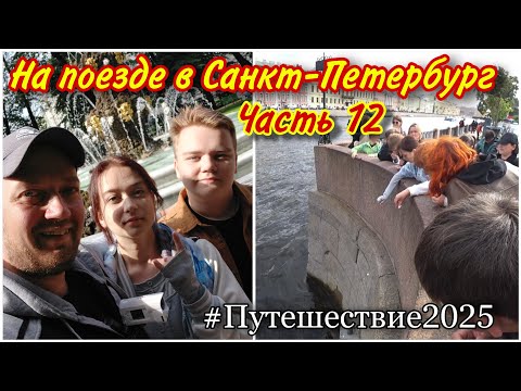 Видео: Прогулка по Летнему саду в Санкт-Петербурге❤️/Бросили монетку у Чижика-пыжика😀/Михайловский замок!