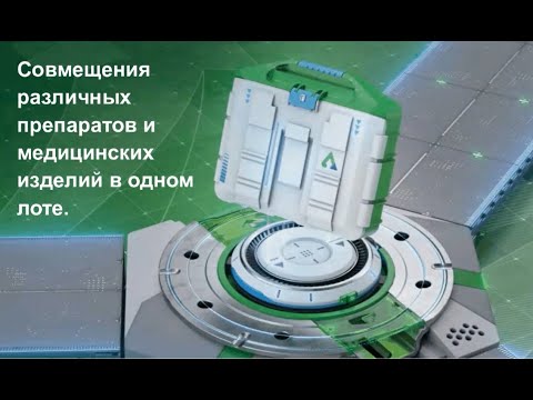 Видео: Объединение в один контракт различных лекарственных средств или медицинский изделий
