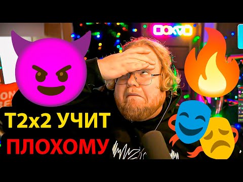 Видео: В КИТАЕ изобрели ТЕЛЕПОРТ / ШКОЛЬНЫЕ ИСТОРИИ T2x2 / ВРЕДНЫЕ СОВЕТЫ от T2x2