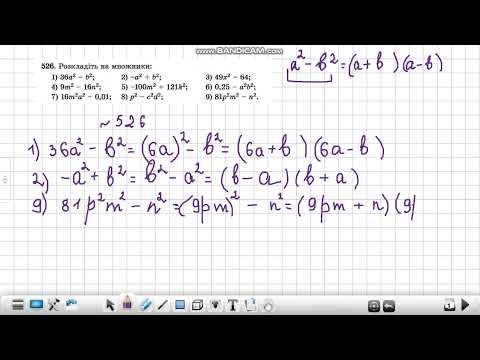 Видео: 7 клас розкладання на множники різниці квадратів Ч1
