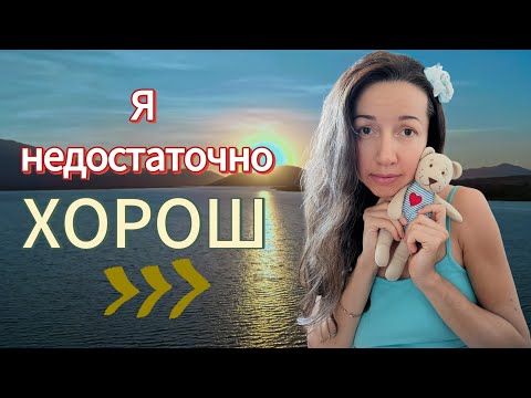 Видео: Хватит заслуживать любовь - медитация на исцеление внутреннего ребёнка