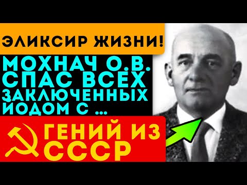 Видео: Средство уничтожает грибок, ангину, гайморит и даже … Мохнач О.В.