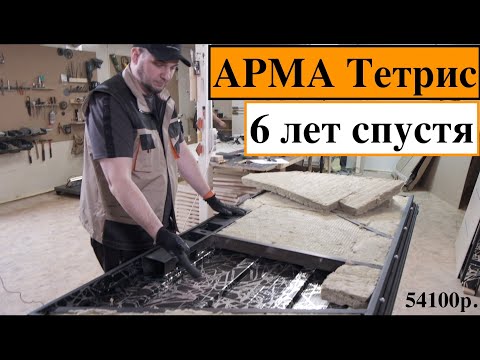 Видео: Входная дверь Арма Тетрис 6 лет спустя - Что изменилось? / Что внутри? / Честный обзор