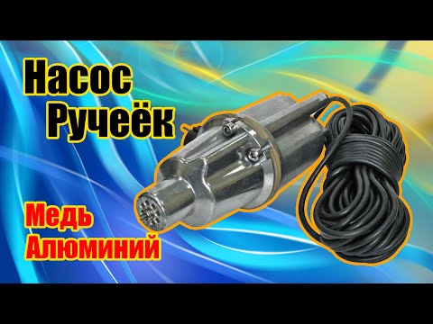 Видео: Сколько цветных металлов скрывает в себе насос Ручеёк-1?