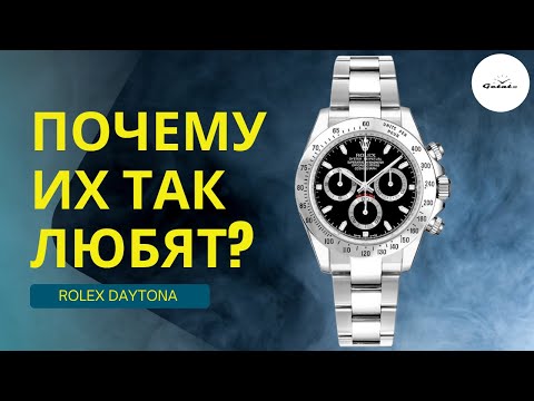 Видео: ПОЧЕМУ ROLEX DAYTONA - ГЛАВНЫЙ ХРОНОГРАФ В МИРЕ?