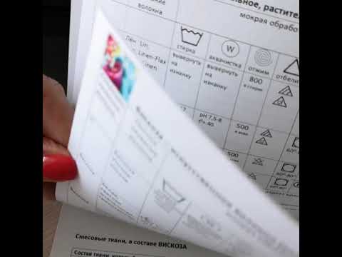 Видео: Справочник по пятновыведению