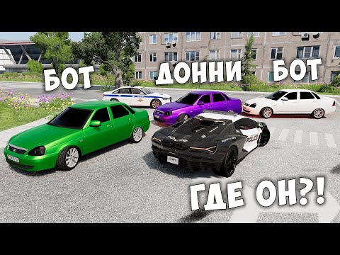 Видео: БИТВА ВОРОВ ПРОТИВ КОПОВ В BEAMNG DRIVE! ПРИТВОРИЛСЯ БОТОМ И УГНАЛ ЧИТ ТАЧКУ!