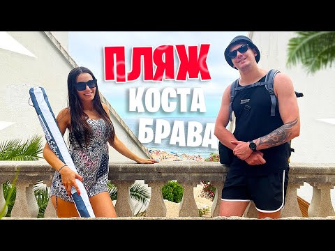 Видео: УЖЕ НЕДИКИЙ ПЛЯЖ · Кемпинг и пляж Кала Льевадо в Жирона