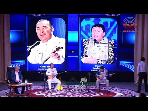 Видео: 1  Өміржан мен Айбек