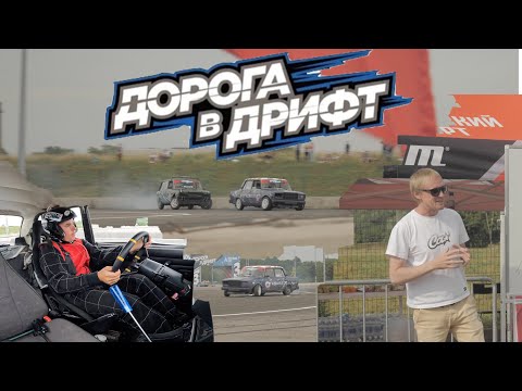 Видео: ДОРОГА В ДРИФТ 3 ! ЖИГА В МОСКВЕ! ЕДУ ТОП32 !