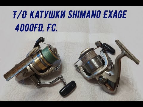 Видео: Т/О катушки Shimano EXAGE 4000FD, FC