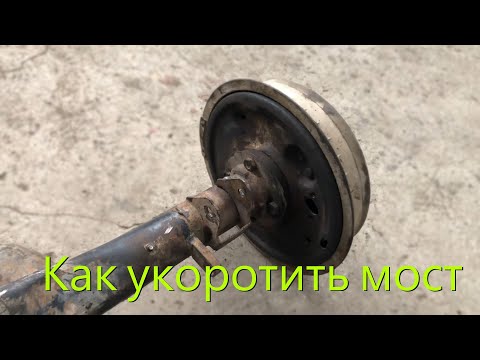 Видео: Как укоротить мост