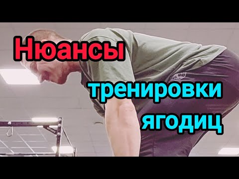 Видео: Нюансы тренировки ягодиц
