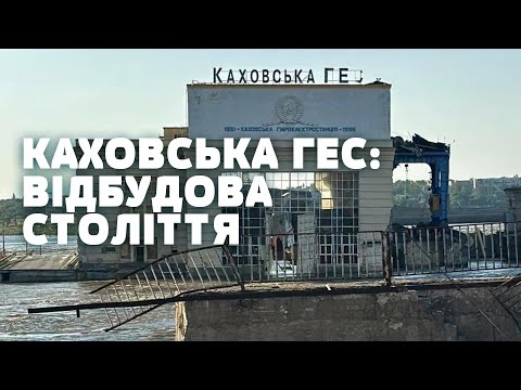 Видео: Правда про Каховську катастрофу! Затоплені міста, зруйновані долі, страшні таємниці