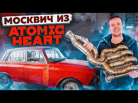 Видео: Технологии будущего в МОСКВИЧ из ATOMIC HEART