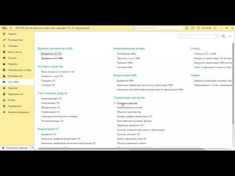 Видео: #1c Принятие к учету Основных средств(транспорт). Налоговый Кодекс РК 2022. #учет #бух