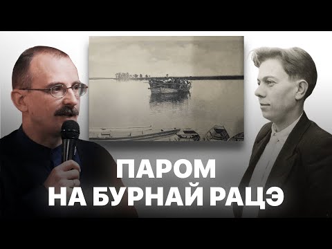 Видео: Караткевіч пра Паўстанне 1863 – Паром на бурнай рацэ | Героі беларускай гісторыі з Андрэем Унучакам