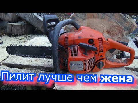 Видео: хускварна 445 пилит лучше чем жена)))