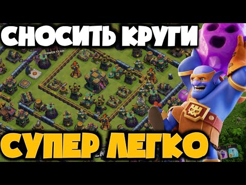 Видео: КРУГОВЫЕ БАЗЫ ОЧЕНЬ ПРОСТО! ЛУЧШИЙ СПОСОБ сносить базы АНТИ ДВУШКИ в Легендарной Лиге! Супер Боулеры