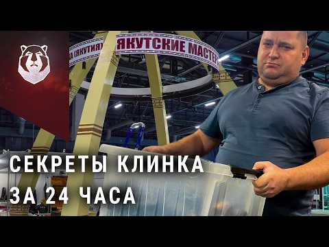 Видео: КЛИНОК за 24 часа до открытия | Готовятся 300 стендов и лучшие ножеделы страны!