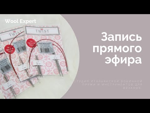 Видео: Про спицы ChiaoGoo (ч.2) и новинки пряжи в студии