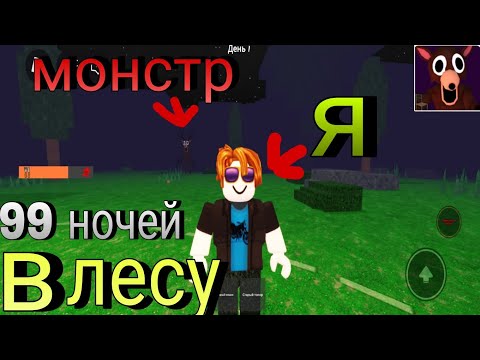 Видео: Пытаюсь выжить в лесу🌲🪓| 99 ночей в лесу #1