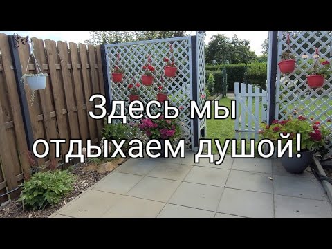Видео: Наши Дачи на севере Германии Правила нашего дачного сообщества. 
