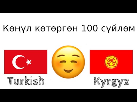 Видео: 100 вдохновляющих предложений + лестные слова - турецкий + киргизский - (носитель языка)